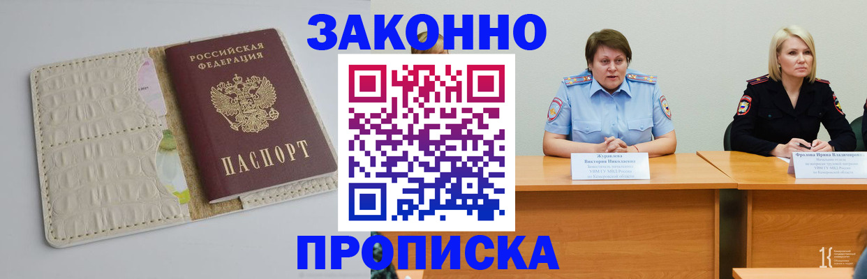 прописка паспорт в Юже