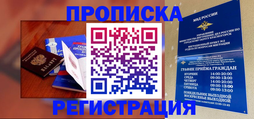 временная регистрация для школы в Юже