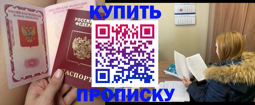 прописка законно в Юже