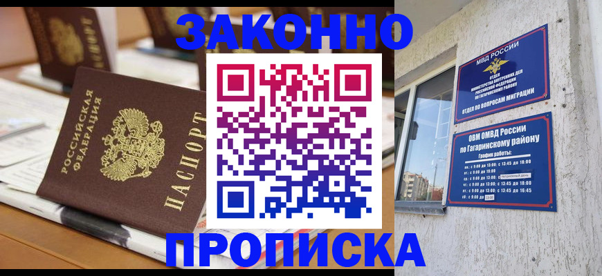 временная регистрация надежно в Юже