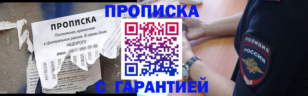 временная прописка в Юже