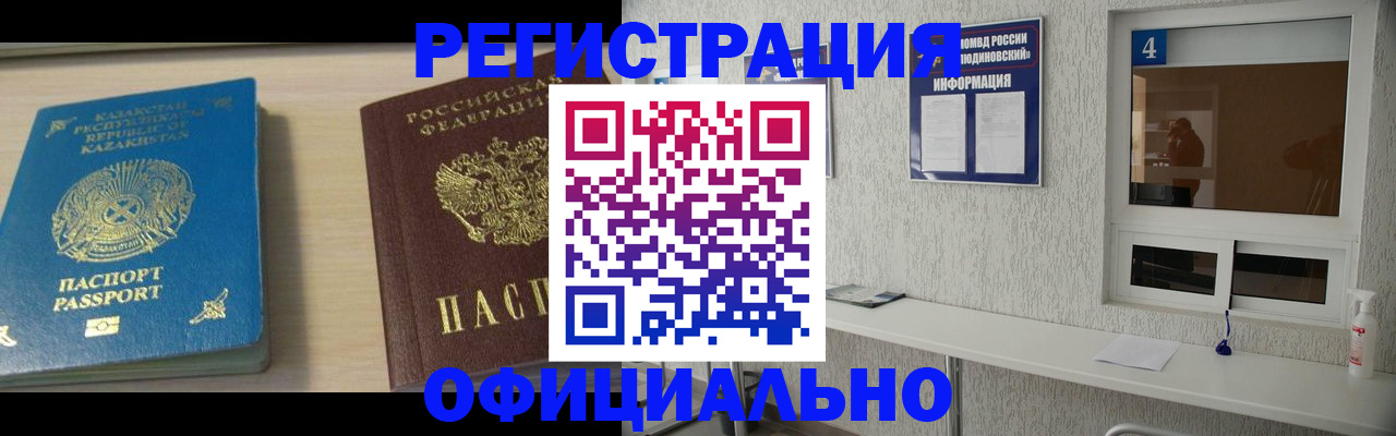 временная прописка в Юже